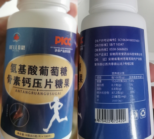 HELLO恩氨基酸葡萄糖骨素钙压片糖果