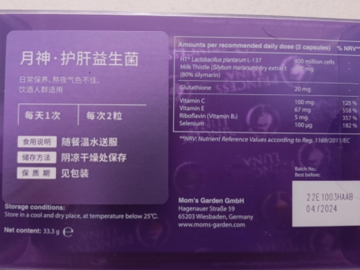 月神护肝益生菌