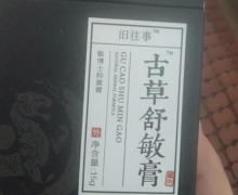 古草舒敏膏敏博士抑菌霜是真的吗？