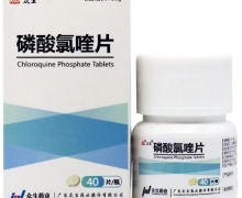 磷酸氯喹片价格对比 广东众生药业