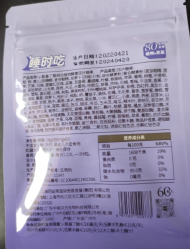 睡时吃r-氨基丁酸综合植物酵素压片糖果