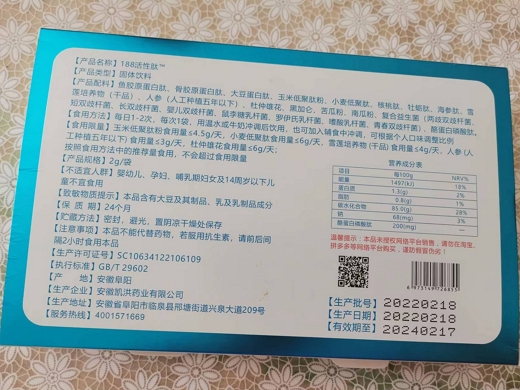 邦立康188活性肽