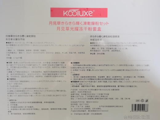 月见草光耀冻干粉套盒
