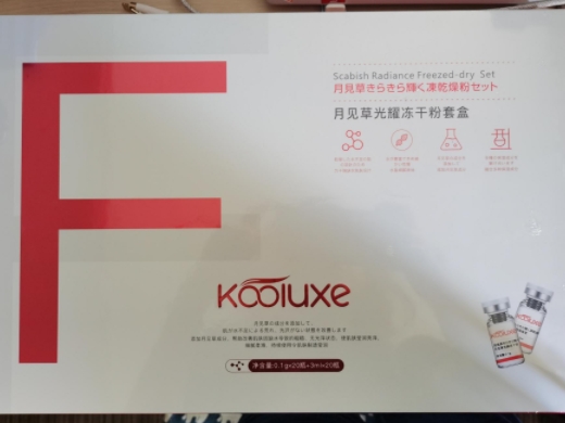 月见草光耀冻干粉套盒