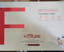 月见草光耀冻干粉套盒的真假？KOOIUXE