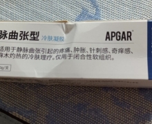 APGAR静脉曲张型冷敷凝胶是真的吗？