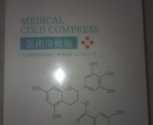 LIANWEIYAN医用冷敷贴是真的吗？恋薇妍