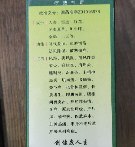 得生药业特效筋骨痛