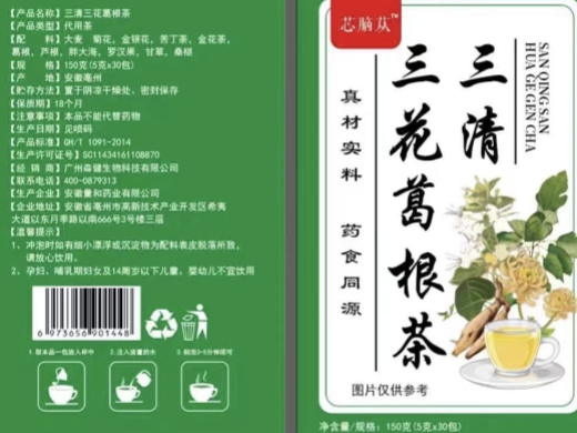 芯脑苁三清三花葛根茶