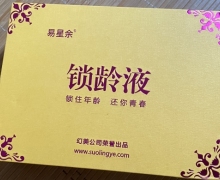 幻美锁龄液怎么样？