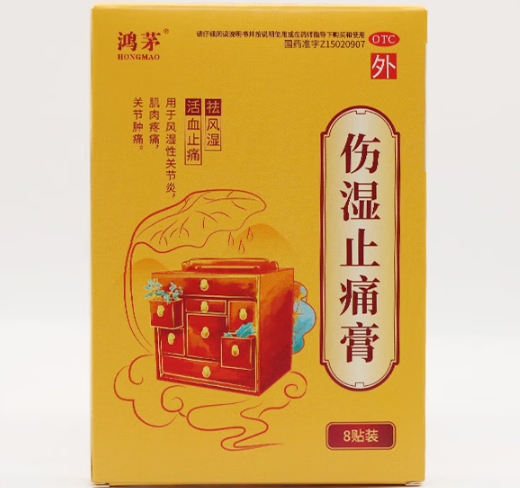 伤湿止痛膏