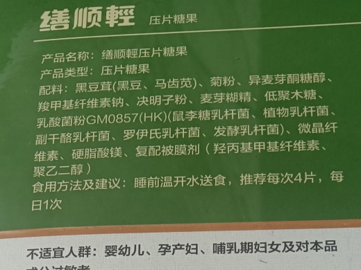 缮顺輕压片糖果