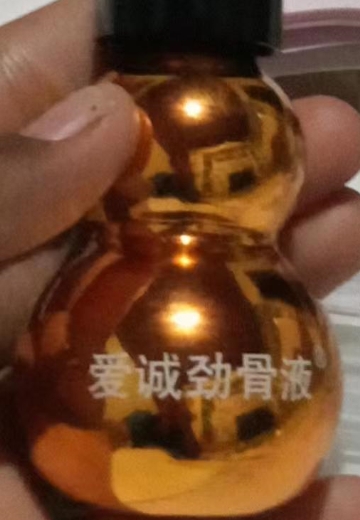 爱诚劲骨液(爱城劲骨液)