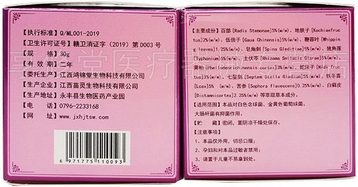 奇山百草膏