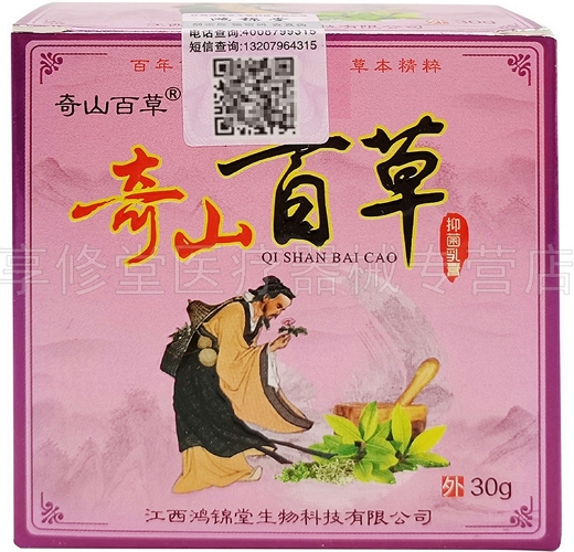 奇山百草膏