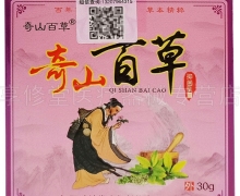 奇山百草膏是真的吗？奇山百草抑菌乳膏