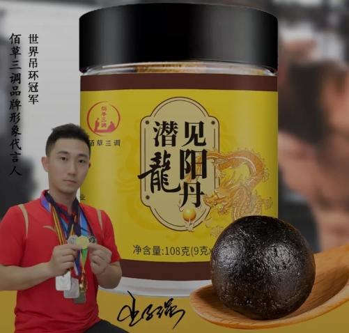潜龙见阳丹