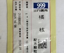 999橘核配方颗粒价格对比