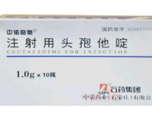 价格对比:注射用头孢他啶 1.0g*10支 石药集团中诺药业