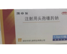 价格对比:注射用头孢噻肟钠 1.0g*10支 深圳九新药业