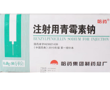 价格对比:注射用青霉素钠 80万*50支 哈药集团制药总厂