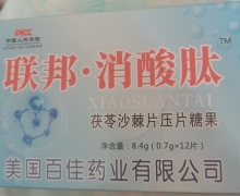 联邦消酸肽茯苓沙棘片压片糖果是真的吗？