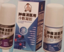 涂一进肿痛消医用冷敷凝胶是真的吗？
