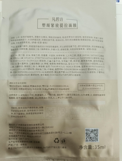 凡碧诗塑颜紧致提拉面膜