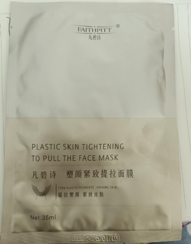 凡碧诗塑颜紧致提拉面膜