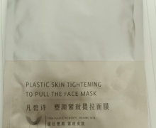 凡碧诗塑颜紧致提拉面膜怎么样？