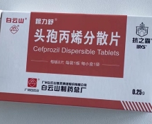 头孢丙烯分散片(银力舒)价格对比 250mg*8片 广州白云山制药总厂