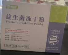 膳华堂益生菌冻干粉的真假？