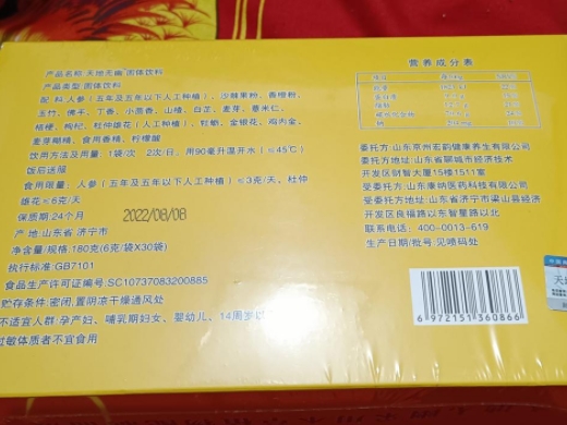 天地无幽固体饮料