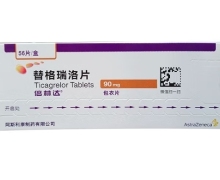 替格瑞洛片价格对比 90mg*56片(国产) 倍林达