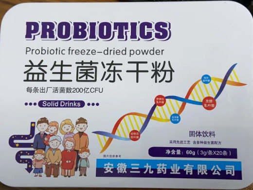 益生菌冻干粉固体饮料