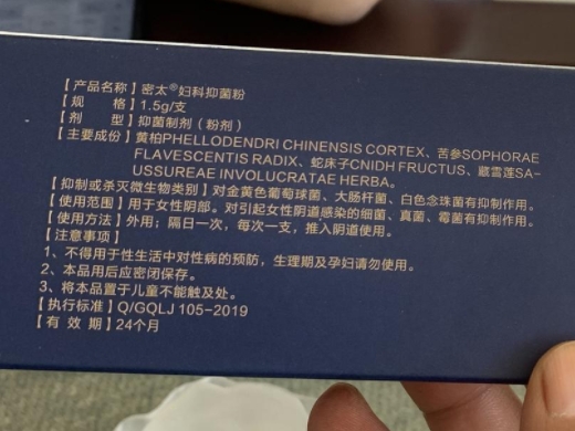 密太妇科抑菌粉