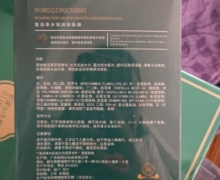 容倾城复活草水凝润肤面膜是真的吗？