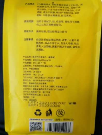 斑布竹纤维本色湿巾