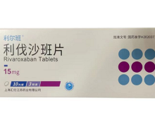 利尔班利伐沙班片价格对比 15mg*30片 汇伦