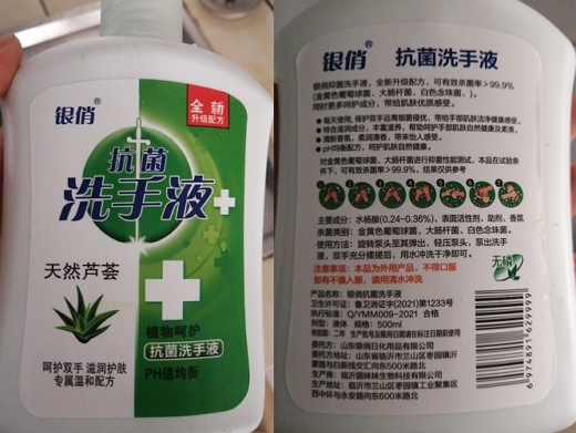 银俏抗菌洗手液