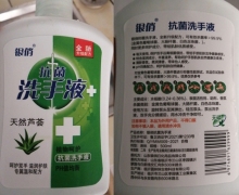 银俏抗菌洗手液是真的吗？