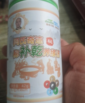 闫氏奇迹秘补乾养缘汤压片糖果