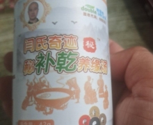 闫氏奇迹秘补乾养缘汤压片糖果是真的吗？