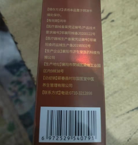 时珍世家冷敷凝胶