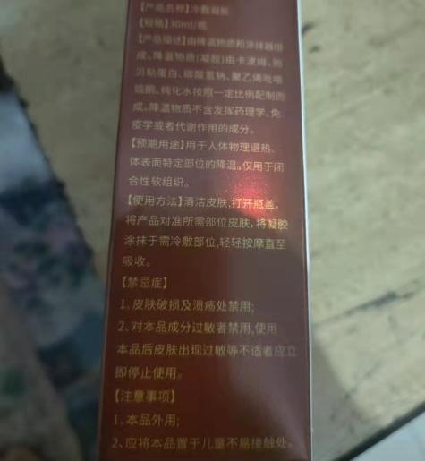 时珍世家冷敷凝胶