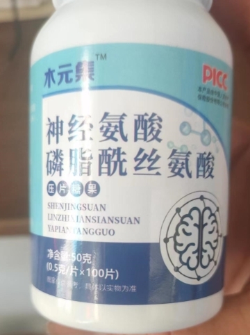 木元集神经氨酸磷脂酰丝氨酸压片糖果