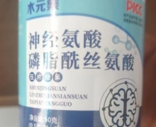 神经氨酸磷脂酰丝氨酸压片糖果的真假？木元集