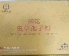 蝉花虫草孢子粉(大元草/健丽人生)是真的吗？