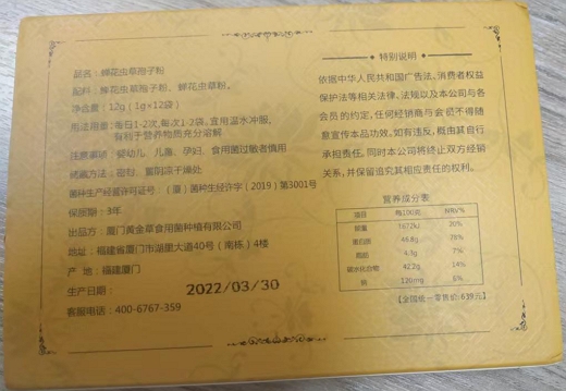 大元草健丽人生蝉花虫草孢子粉
