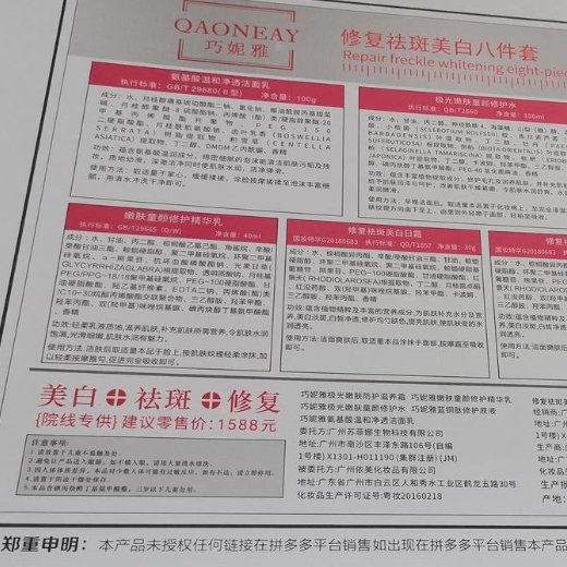 巧妮雅修复祛斑美白八件套